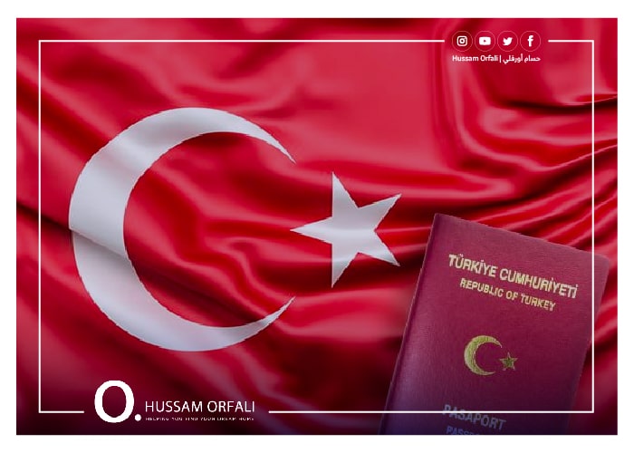 الحصول على الجنسية التركية من خلال الاستثمار العقاري